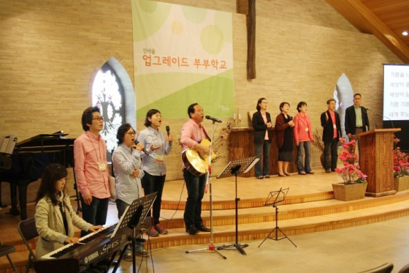 업그레이드 부부학교
