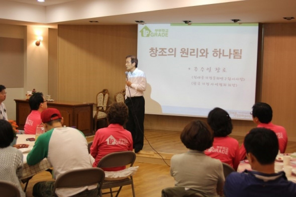 업그레이드 부부학교